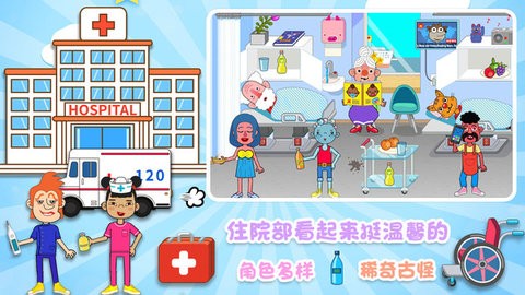 城镇明星医院截图