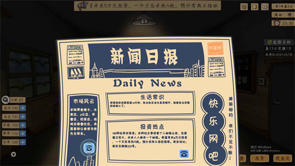 创业模拟器截图