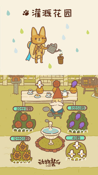 动物餐厅客人截图