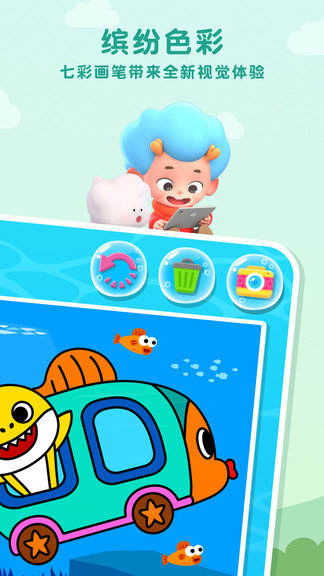 碰碰狐鲨鱼宝宝填色截图