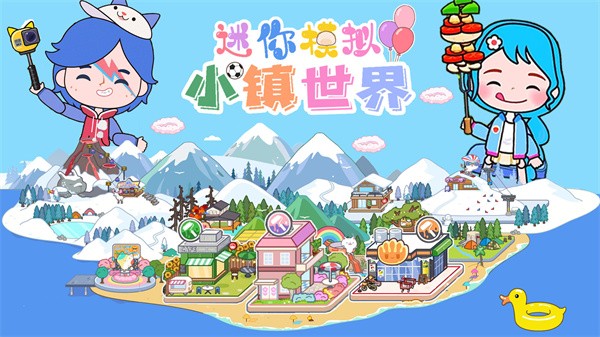 迷你模拟小镇世界截图