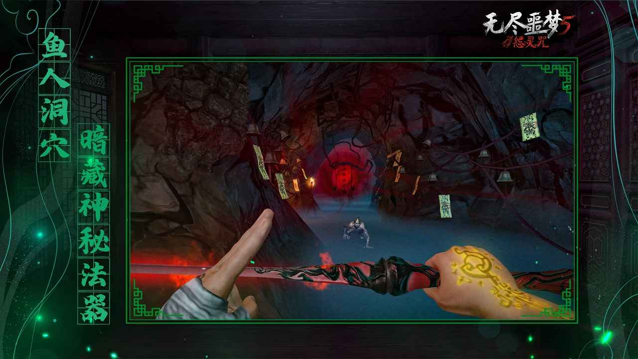 无尽噩梦5怨灵截图
