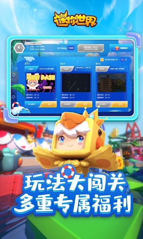 迷你世界1.2.1截图
