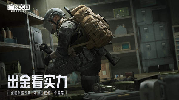 暗区突围科技软件截图