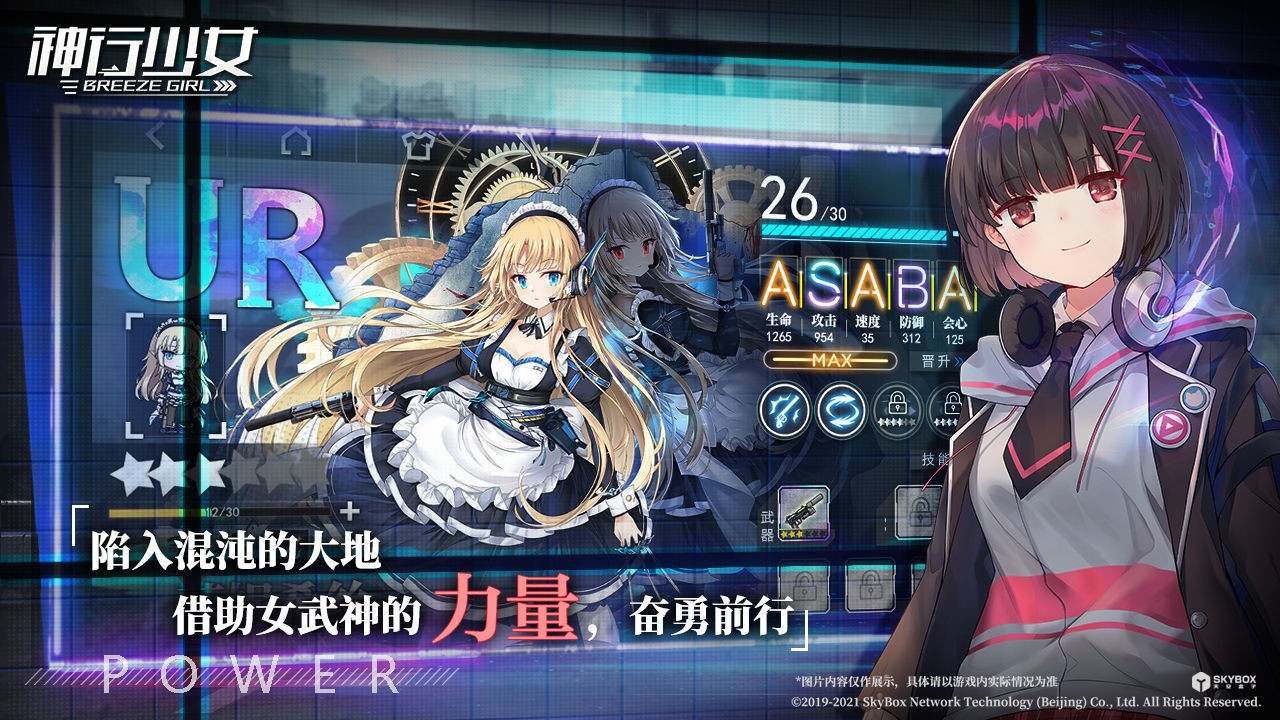 神行少女截图