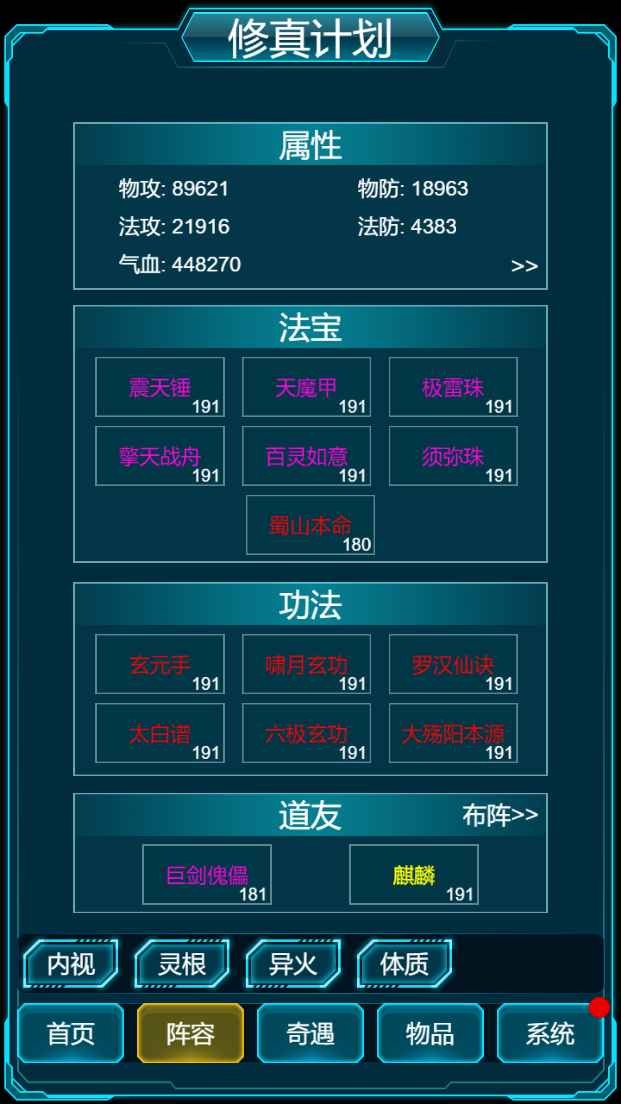 修真计划截图