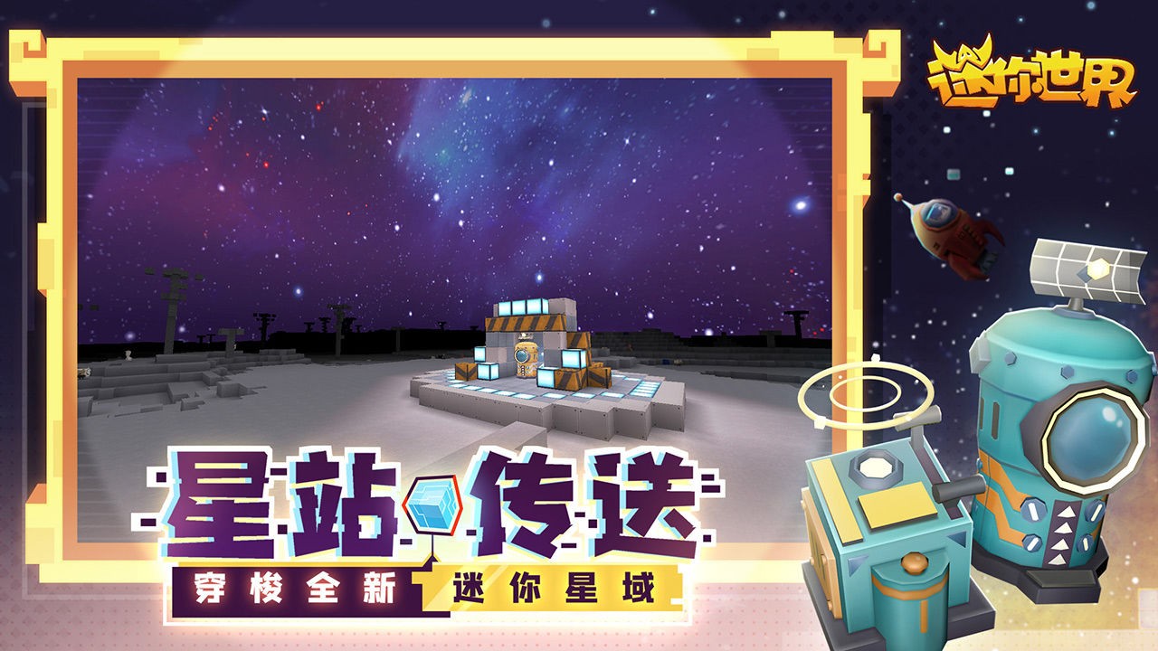 迷你世界自由开垦版截图