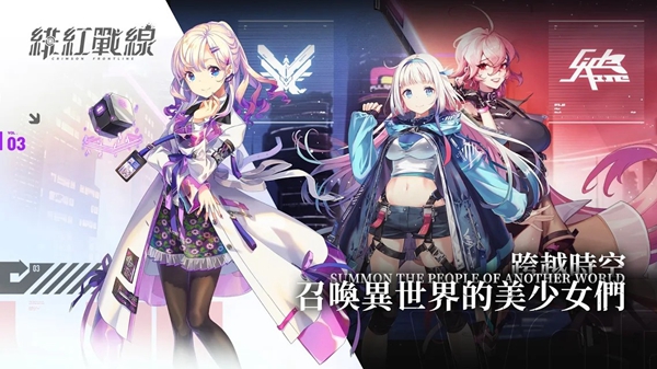 绯红战线截图