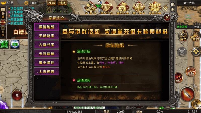 双星斩龙超变截图
