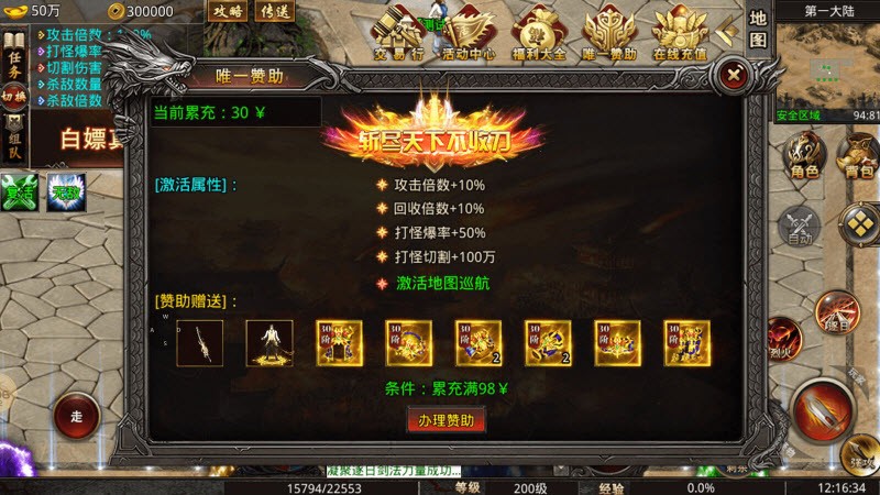 双星斩龙超变截图