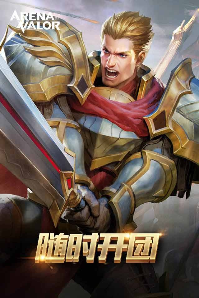 arena of valor 体验服截图