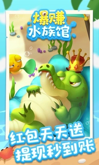 爆赚水族馆截图