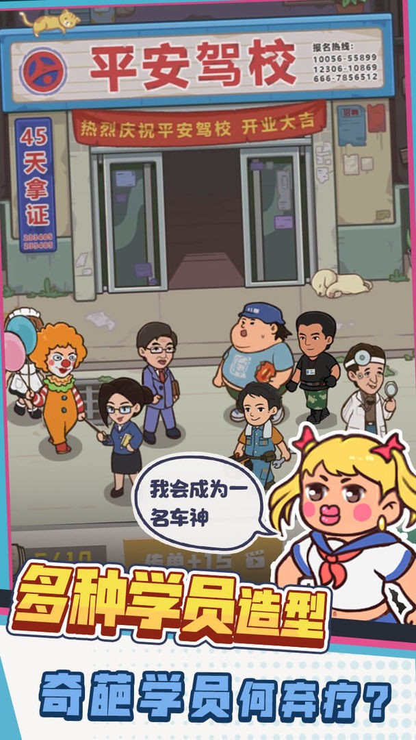 驾校模拟器截图