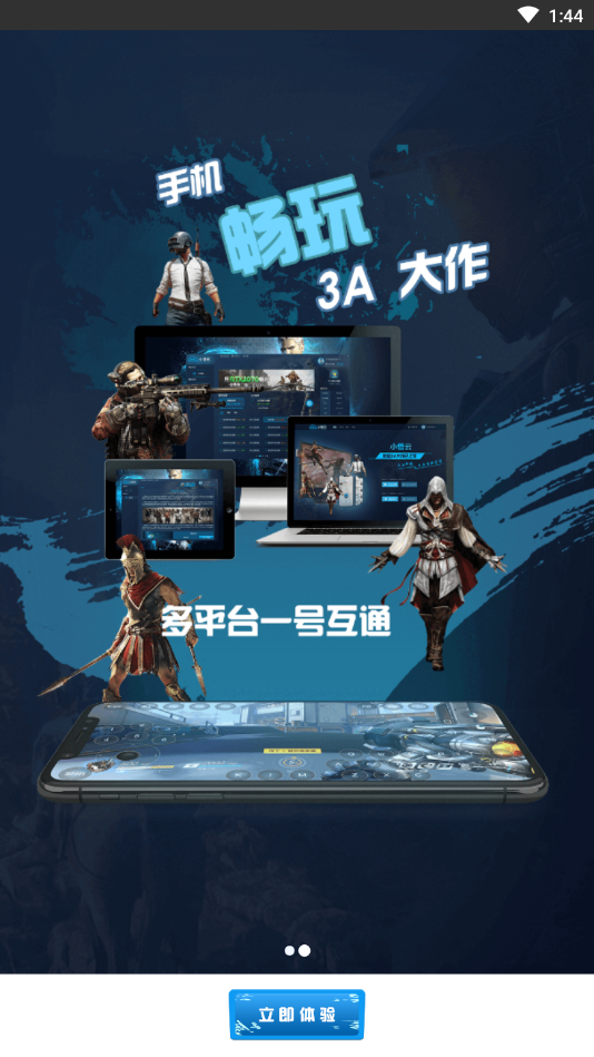 小悟云电脑手机版截图