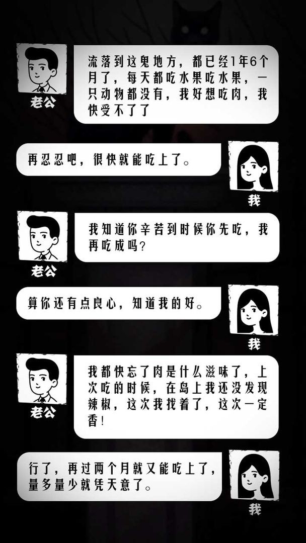 细思极恐截图