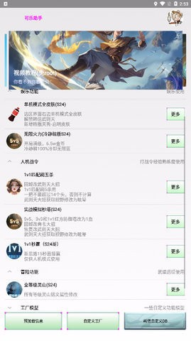 王者荣耀可乐助手截图