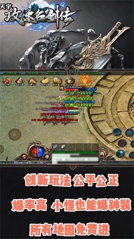 天宇攻速名剑传截图