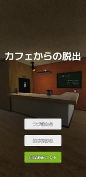 逃离神秘咖啡室截图