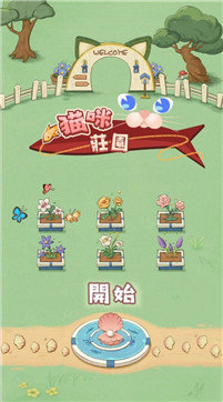 猫咪庄园2截图