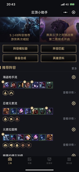云顶助手截图