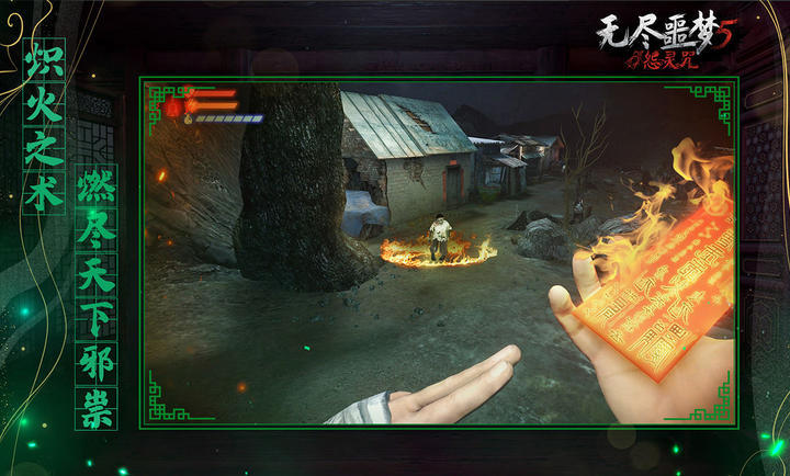 无尽噩梦5怨灵咒破解截图