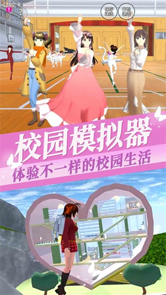 樱花校园少女装扮游戏截图