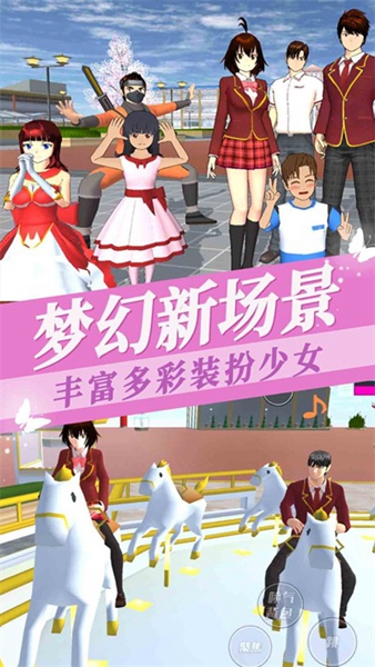 樱花校园少女装扮游戏截图