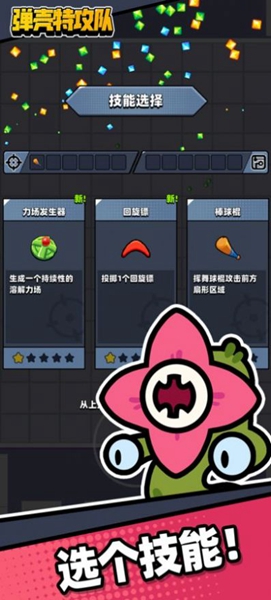 弹壳特攻队游戏截图