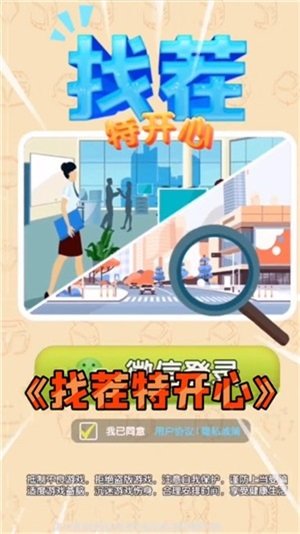 找茬特开心截图