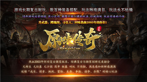 原味传奇截图