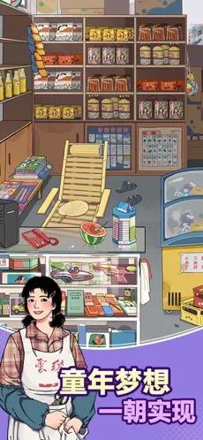 李国富的小日子游戏截图
