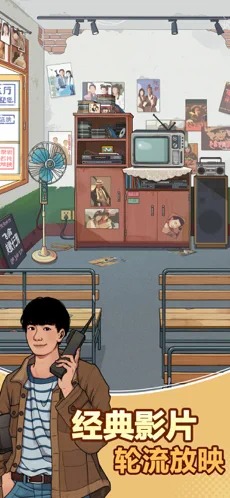 李国富的小日子游戏截图