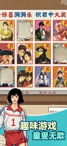 李国富的小日子游戏截图