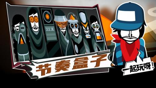 邪眼节奏盒子截图