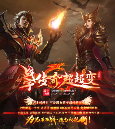 战宇传奇超超变截图