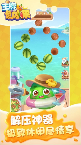 王牌切水果游戏截图