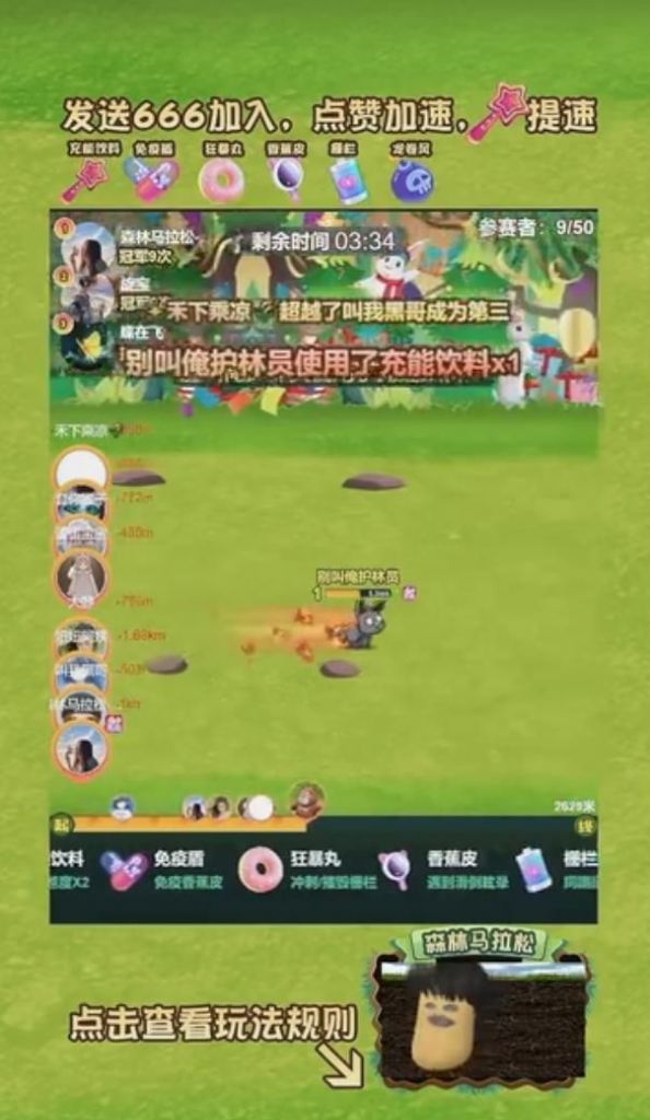 抖音森林马拉松截图