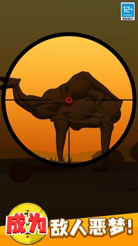 狙击手大作战小游戏截图