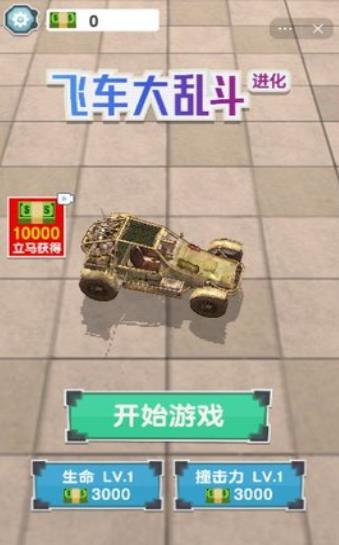 飞车大乱斗进化截图