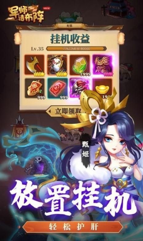 军师请摆阵截图