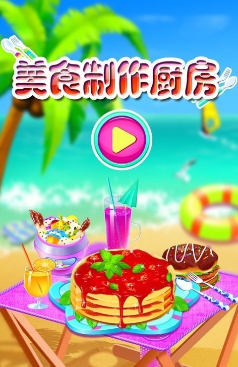 厨房美食烹饪制作截图
