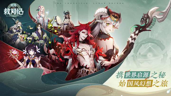 代号敕月纪截图