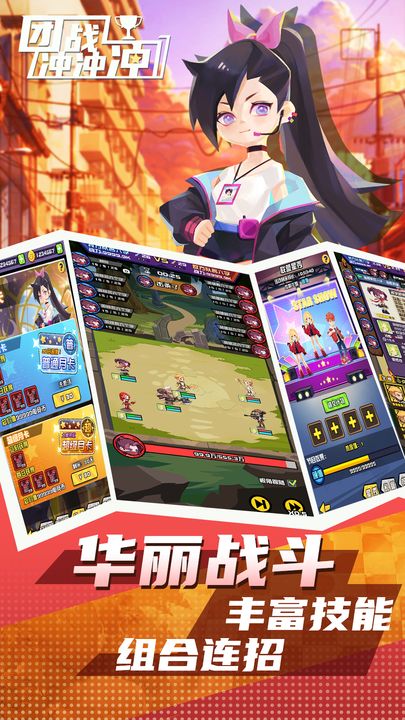 团战冲冲冲手游截图