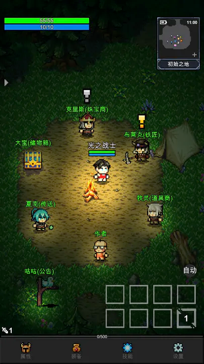 光之守护者截图