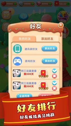 甜蜜消消截图