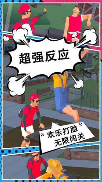 打脸小分队截图