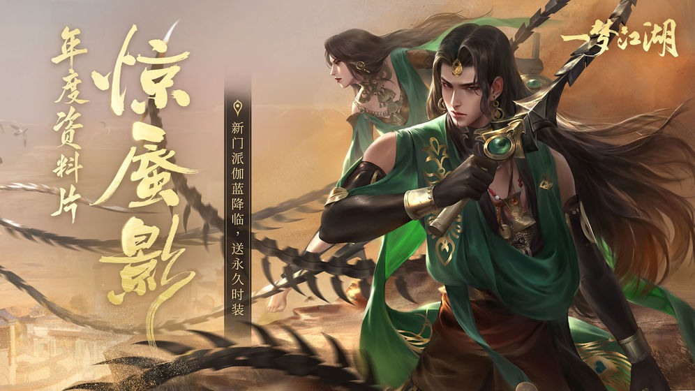 一梦江湖安装包截图