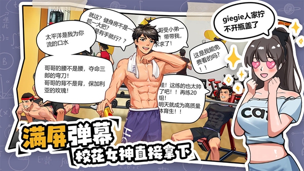 体育生的集训生活截图