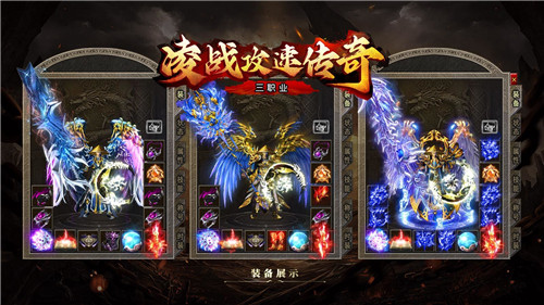 凌战攻速传奇截图