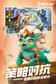 金铲铲之战下载安装截图